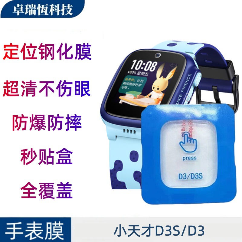 Suitable for Little Genius D3S Kidsren's Watch Q3 Full Screen Coverage N5 Positioning Instant Sticker D2A Tempered Glass D5 Watch Film