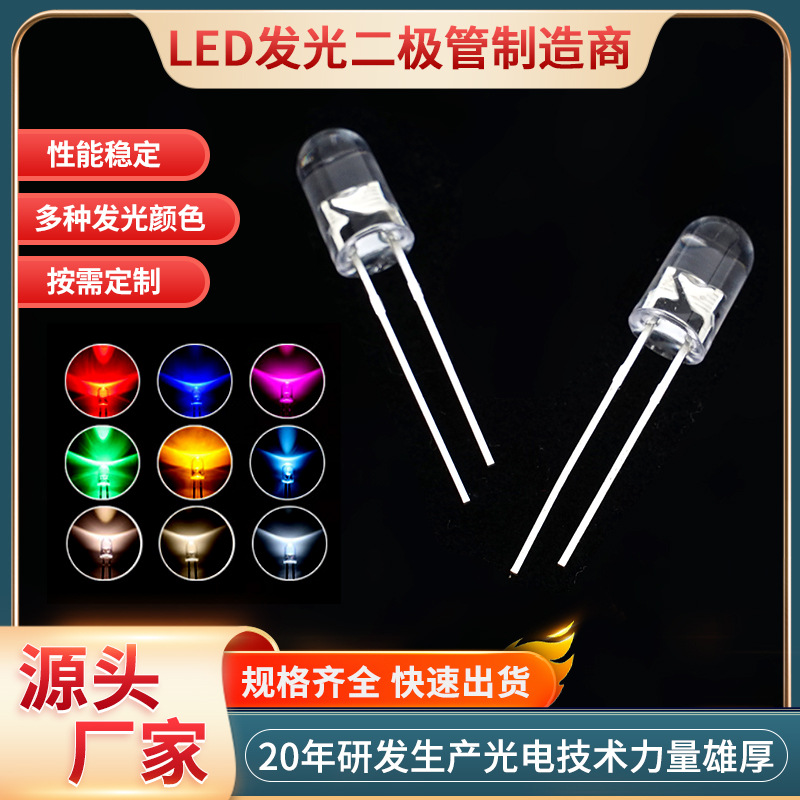 f5灯珠圆头无边透明七彩led发光二极管5mm超高亮红绿蓝光短脚插件