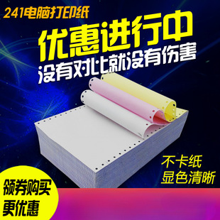 241mm Pin-Type Printing Paper Single-Layer Voucher Paper 2-3-4-5-6 Copies Two, Three, Four Copies Two Equal Delivery Notes