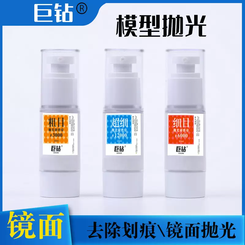 巨钻模型抛光膏 玩具手办镜面抛光研磨膏打磨膏 汽车高达模型工具