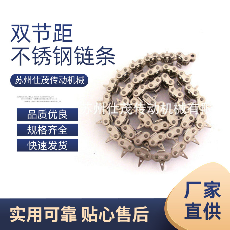 厂家供应桂盟链条双节距不锈钢链条不锈钢提升链条苏州不锈钢链条