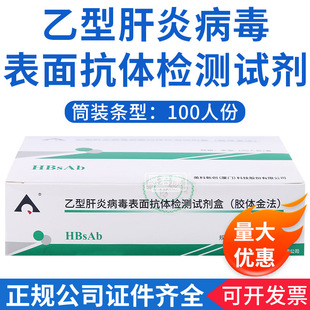 Ӣ�����Ҹα��濹�w�z�yԇ��HBsAb�Ҹβ����z�y��100�˷�