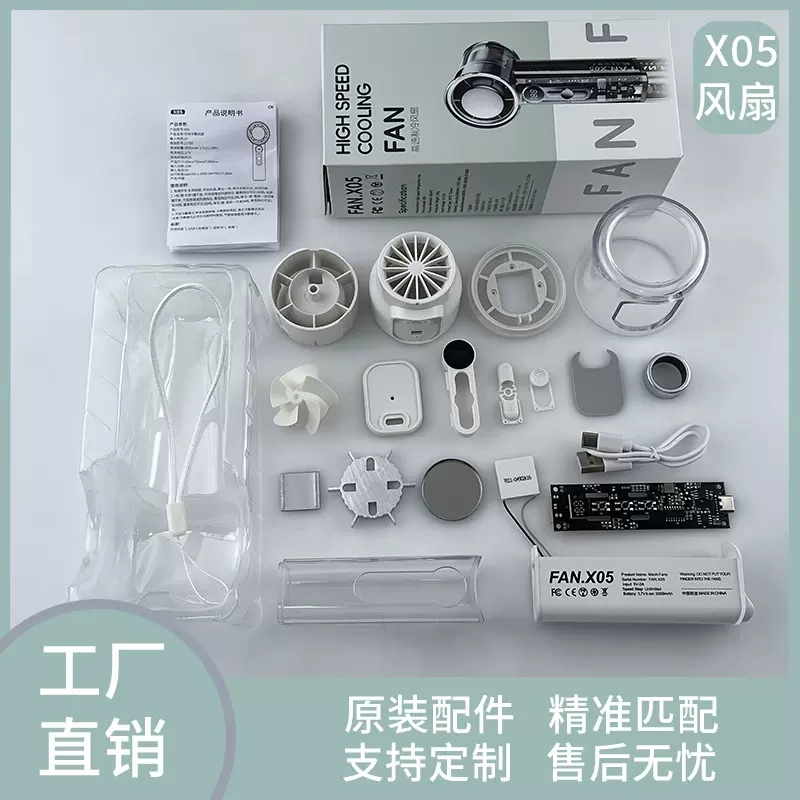 X50制冷风扇透明手持小风扇素材半导体迷你静音办公便携风扇外壳