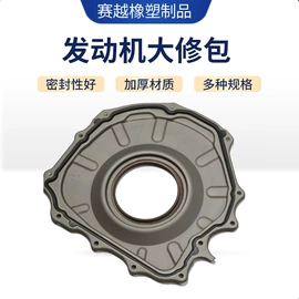 车身及附件;橡胶密封圈;密封垫片