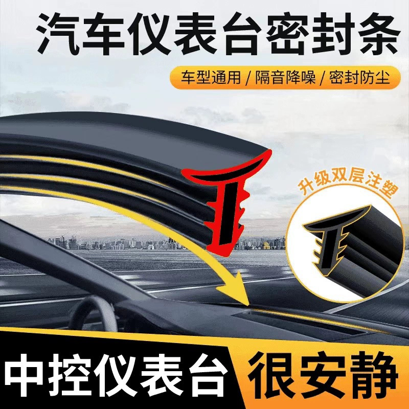 适用丰田卡罗拉锐放凯美瑞汉兰达荣放rav4汽车全车隔音密封胶条