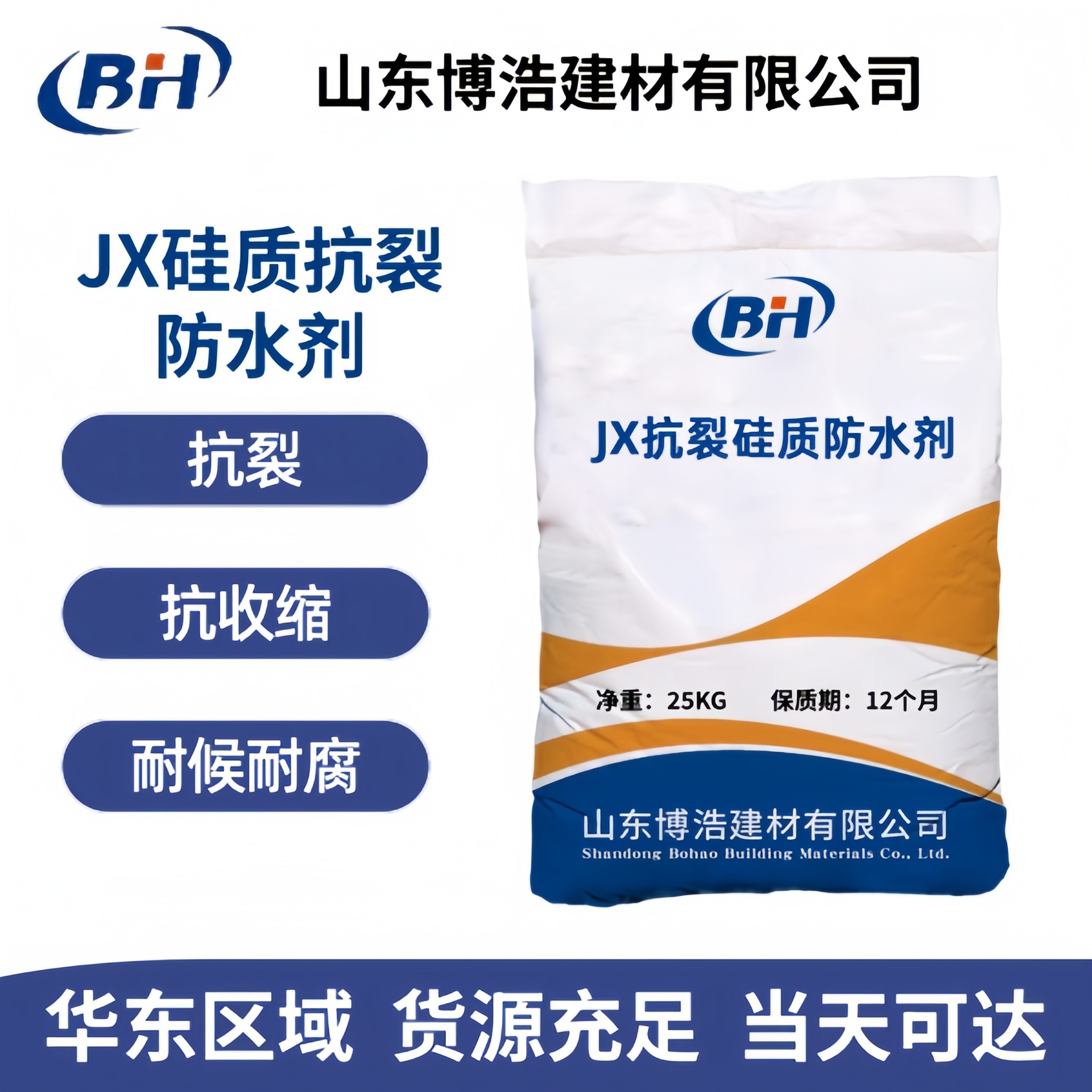 JX抗裂硅质防水剂防渗抗水防潮侵蚀微膨胀质量好JX抗裂硅质防水剂