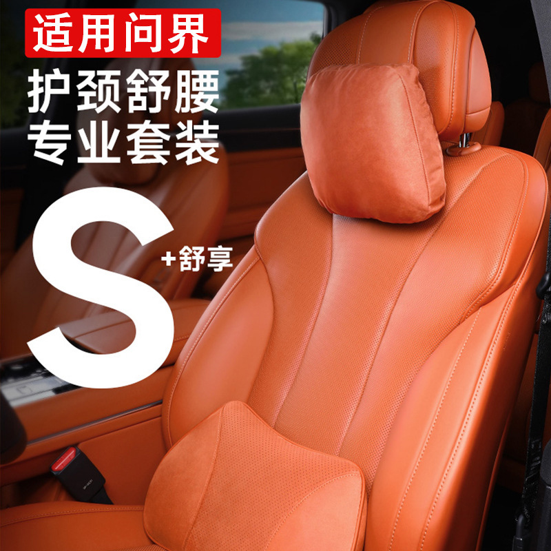 适用于问界新M8/M9专用头枕护颈枕腰靠护脖子汽车头枕腰靠靠垫|undefined
