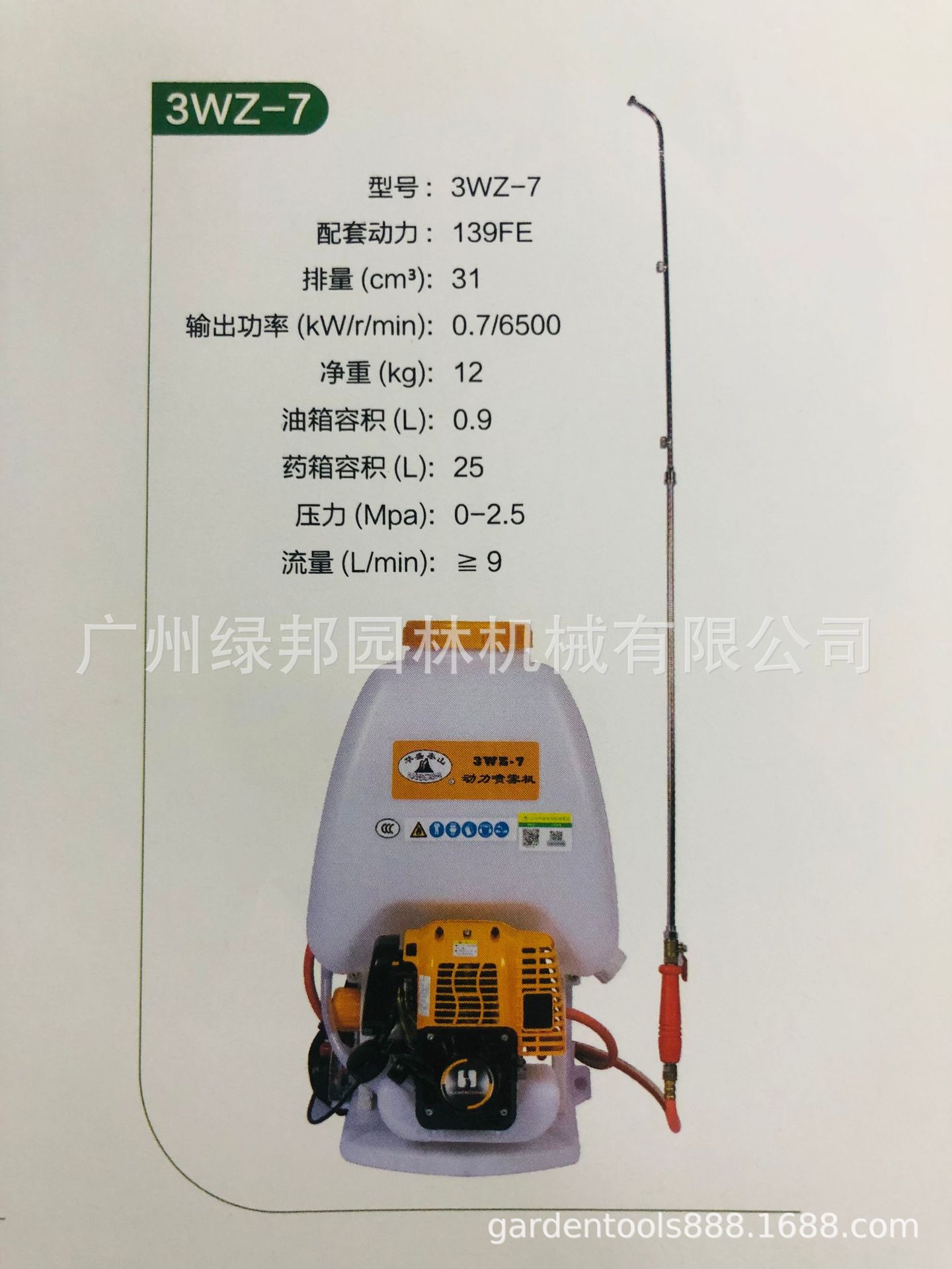 华盛泰山3WZ-7四冲程高压喷雾机大棚农用打药喷虫机 背负式喷雾器