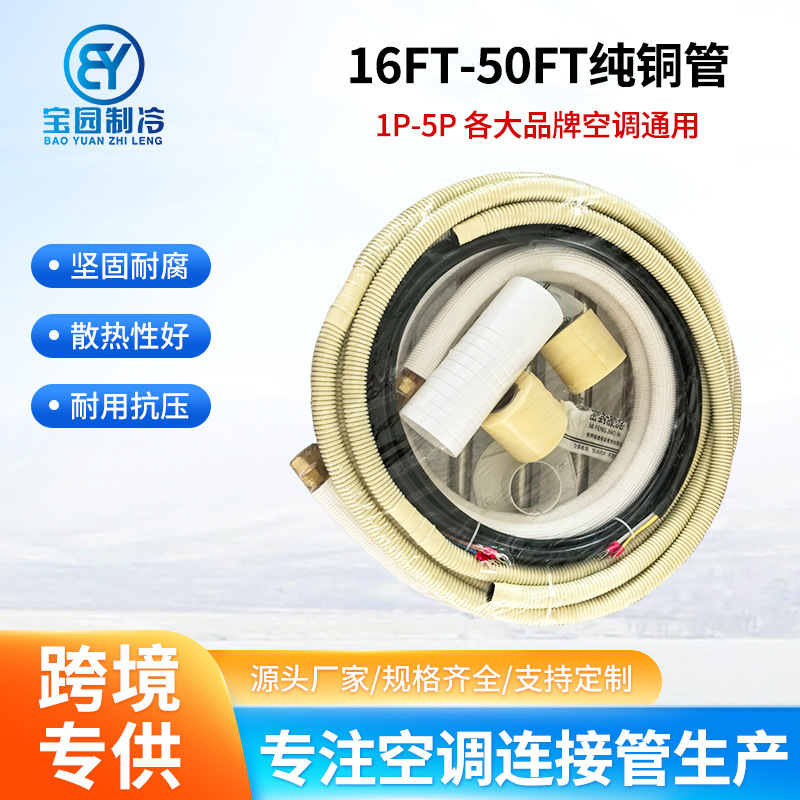 Export Cross-Border Amazon Air Conditioning Pipeline Set Hvac Copper Tubing for Air Conditioning Installation Kit 1/4 "