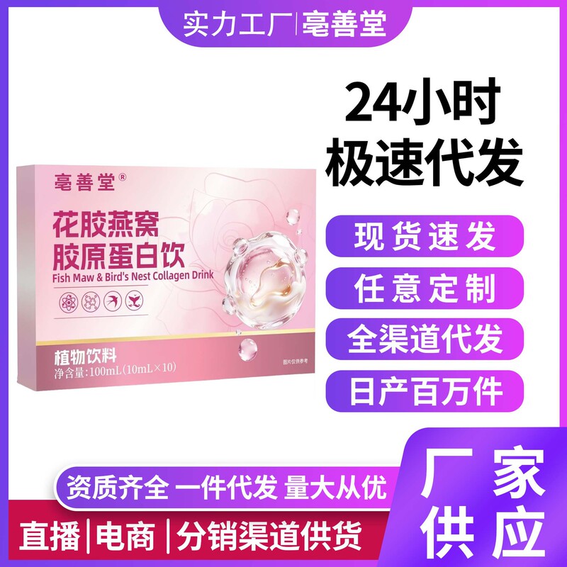 Spicy Pepper Bird's Nest Collagen Drink, Beauty-Enhancing Bird's Nest Protein, Nicotinamide Drink, Wholesale Dropshipping Spicy Pepper Bird's Nest Collagen Drink, Beauty-Enhancing Bird's Nest Protein, Nicotinamide Drink, Wholesale Dropshipping