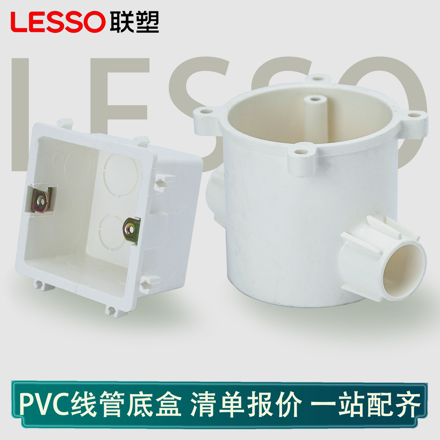 联塑PVC线管单盒 线槽底盒开关盒穿筋拼装盒穿筋中穿(II)盒瓷砖