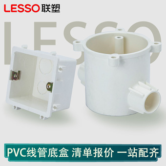 联塑PVC线管单盒 线槽底盒开关盒穿筋拼装盒穿筋中穿(开关盒II)盒