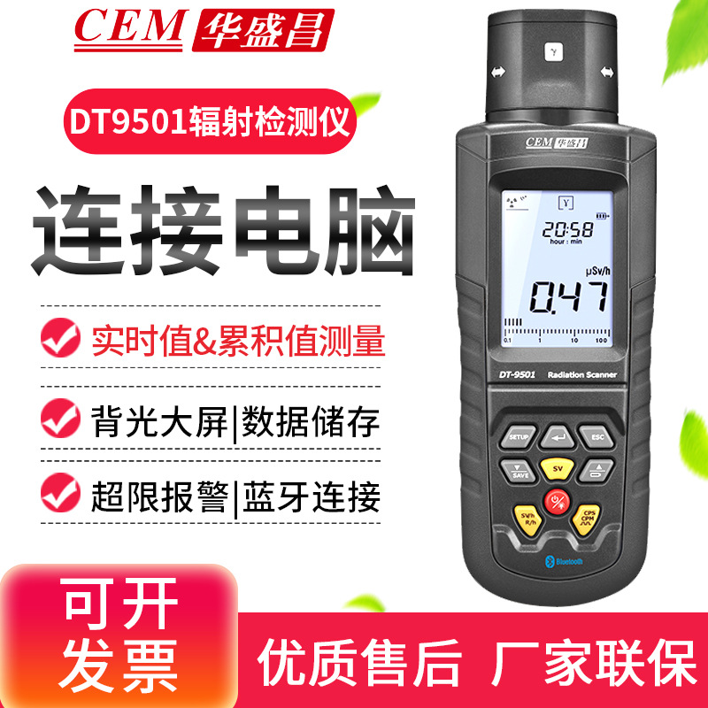 CEM华盛昌DT-9501新型核辐射检测仪α、γ和X射线检测仪器