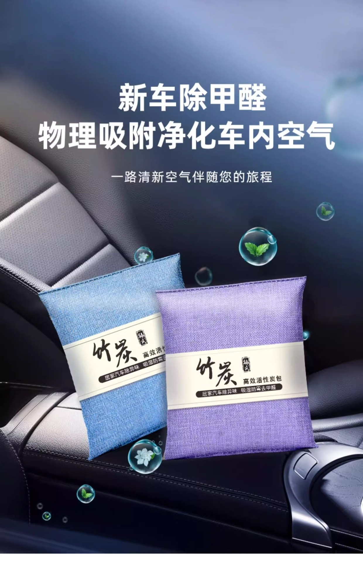 Car Bamboo Charcoal Bag for New Cars, Removes Formaldehyde and Odors, Special Activated Carbon for Car Interiors, Absorbs Odors