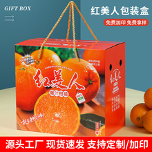 高档象山红美人礼盒包装盒赣南脐橙纸箱沃柑橘子耙耙柑空盒子批发