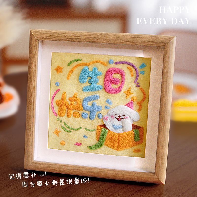 羊毛毡戳戳乐手工diy材料包卡通相框画孕妇解压送朋友成年人礼物