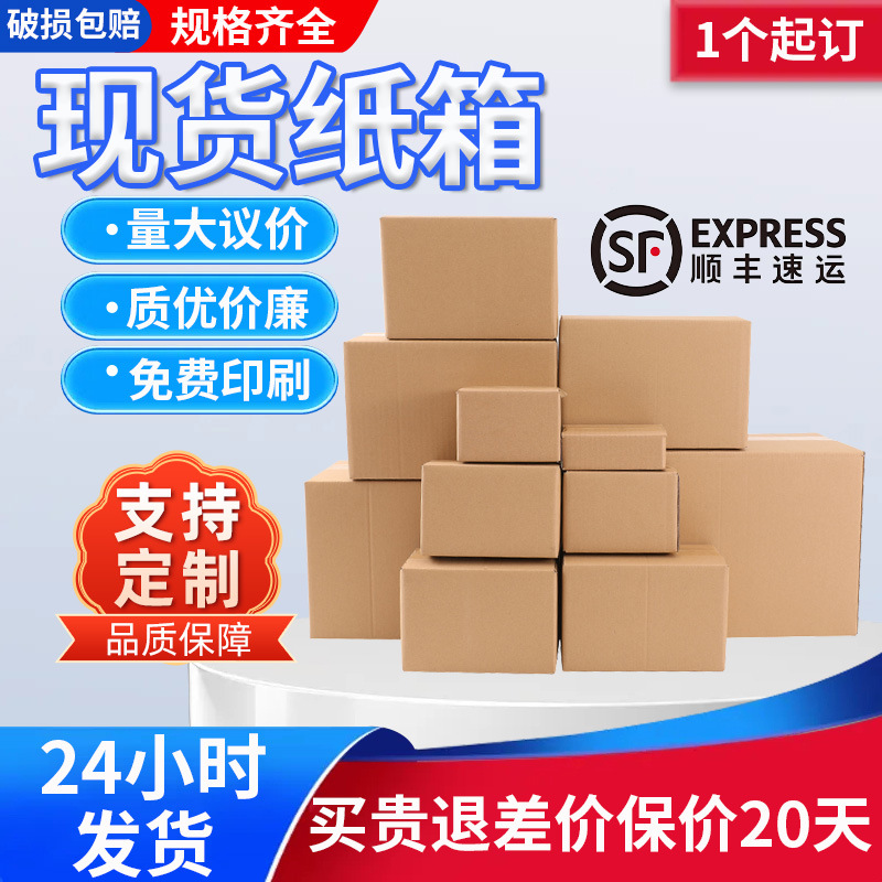 半高纸箱电商快递打包盒邮政快递纸箱瓦楞纸盒物流包装纸箱批发