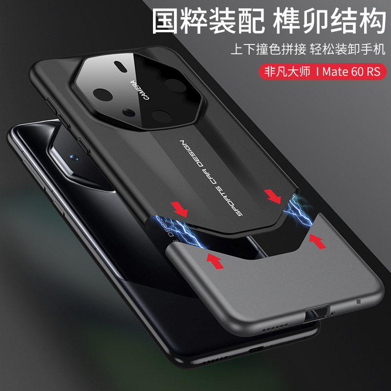 Applicable to Huawei mate60Rs mobile phone shell extraordinary master stitching contrast color protective cover mate60rs frosted hard shell