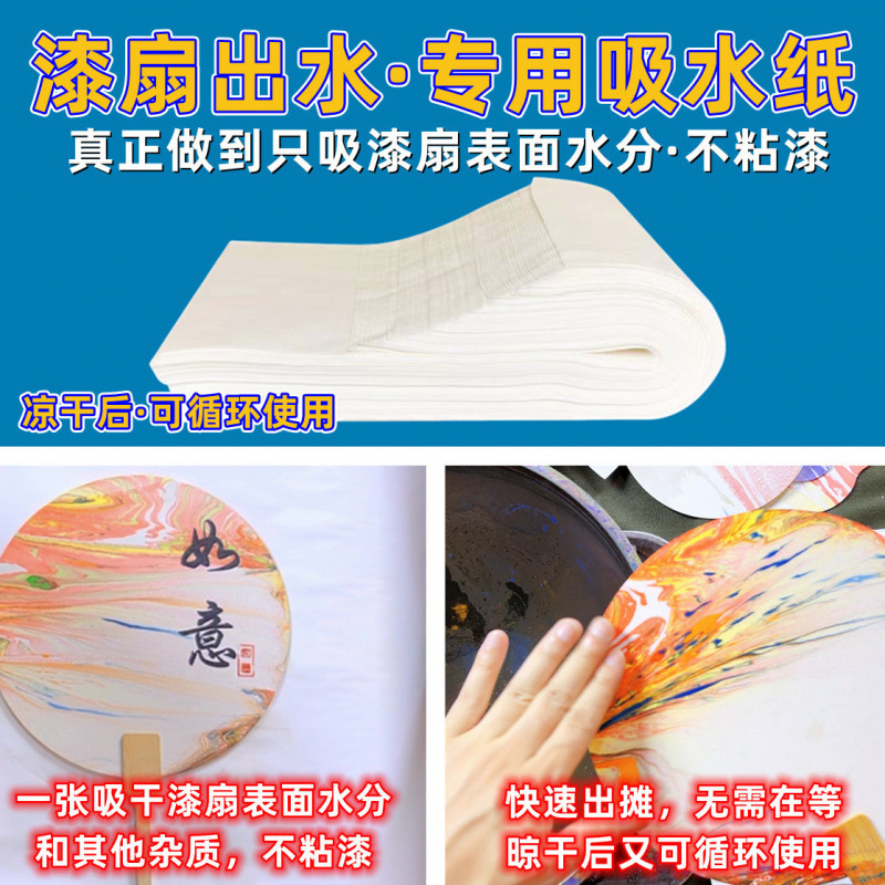 大漆飘扇专用吸水纸吸水效果好快速吸干漆扇表面水分摆摊飘漆