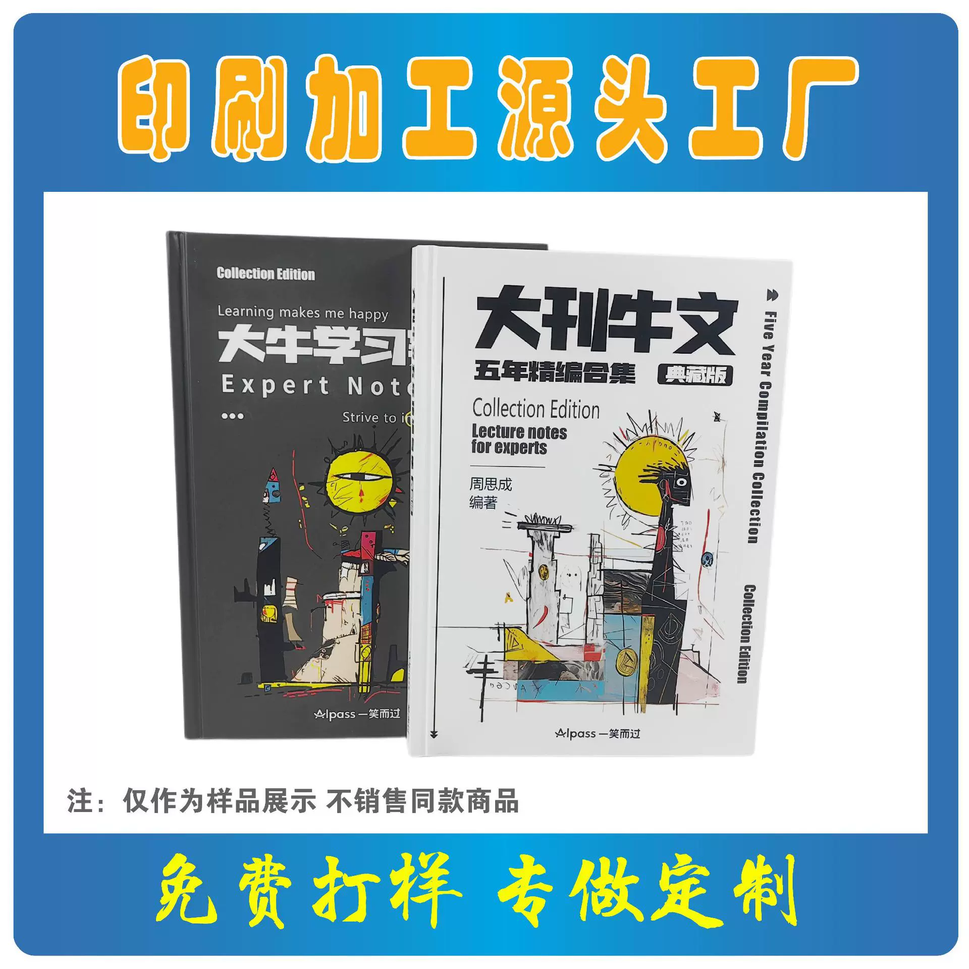 定 制印刷硬壳精装书精装盒套彩色书刊杂志源头工厂全国打印发货