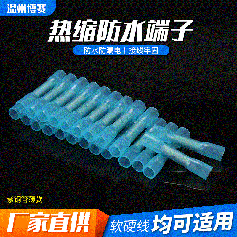 BHT2 蓝色热缩端子 绝缘端子热缩端子冷压接线端子薄款