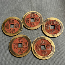 朱砂刻花纯铜五帝钱顺治康熙雍正乾隆嘉庆天下太平五枚一套古钱币