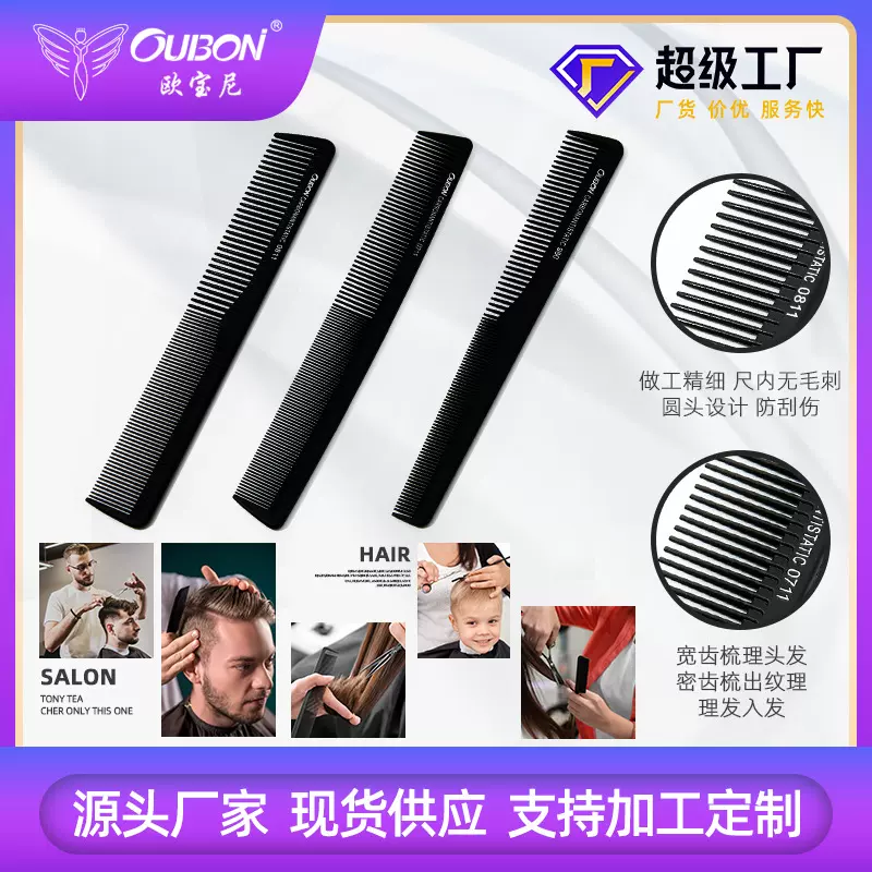 欧宝尼玻纤黑色发梳钢针梳尖尾梳塑料梳子裁发梳美发用具剪发梳子
