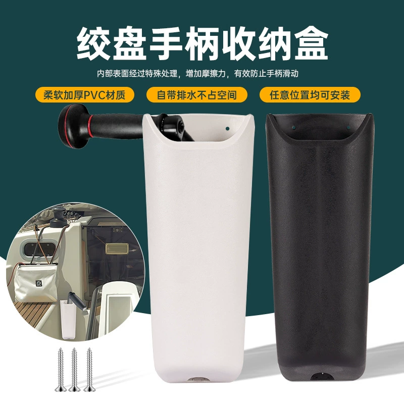 Ящик для хранения ручки морской лебедки, кронштейн из ПВХ, универсальный ящик для хранения ручки морской лебедки/шейкера