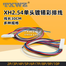 XH2.54电子线 端子线单头镀锡15 20 30CM彩排线连接线2/3/4/6/10P