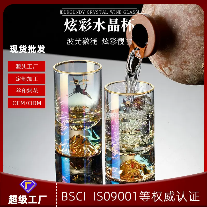 厂家批发描金刻度水晶玻璃一两二两白酒杯家用金箔金山烈酒杯代发