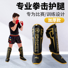 拳击护腿散打搏击泰拳加厚护腿连脚背护胫成人儿童护具跆拳道护腿