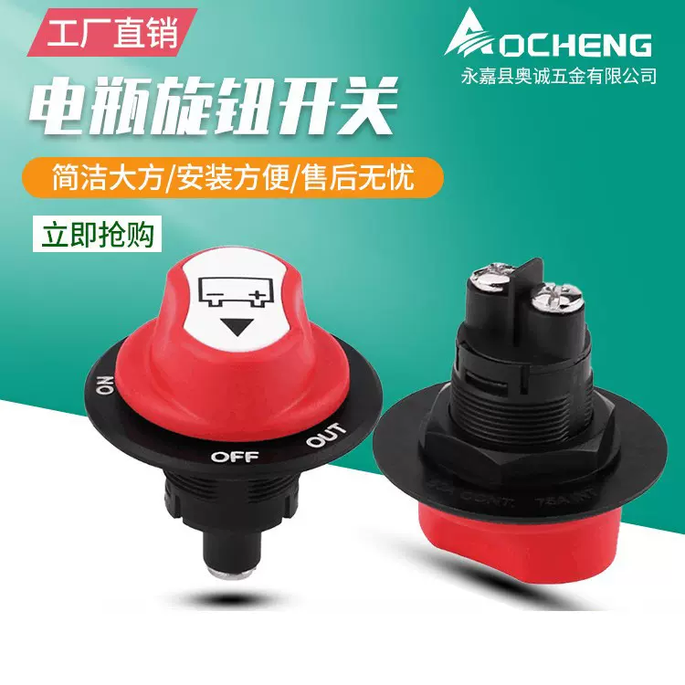 房车电池开关 直流电瓶开关 50A/100A/200A/300A防水保护电源开关