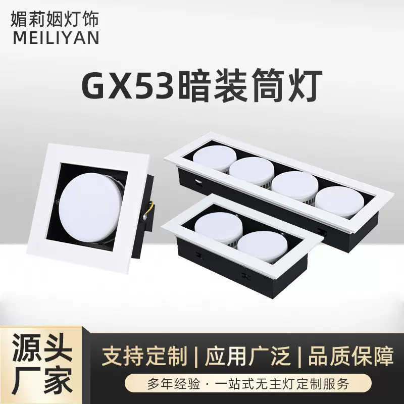 欧式嵌入式GX53方形万向灯架家用暗装天花灯商用隐藏射灯暗装筒灯