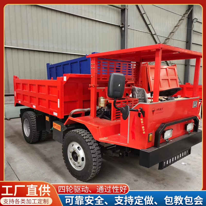 四不像四驱农用车 矿用四不像自卸车 矿用井下运输自卸车