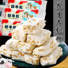 台灣風味花生牛扎糖 奶糖 軟糖 喜糖年貨糖果批發 100-1500克