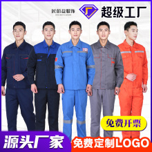 厂家直销秋季长袖工作服学生汽修服车间工作服男套装耐磨加厚工装