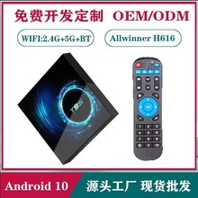 T95 安卓电视机顶盒 全志H616 安卓10 双WIFI+蓝牙 6K高清 TV BOX
