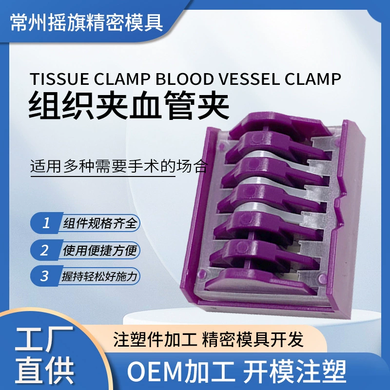 Фиолетовый лапароскопический зажим-клипса для гемостаза, одноразовый клипса для закрытия тканей, пластиковый клипса для лигирования сосудов