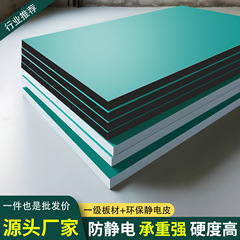 防静电台面板绿色手机维修操作台实验室加厚面板车间流水线桌面板