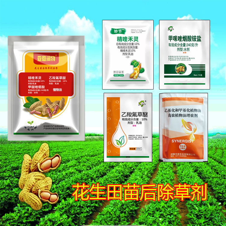 农药花生除草剂精喹禾灵30克+乙羧氟草醚10克+甲醚唑烟酸12克+1袋