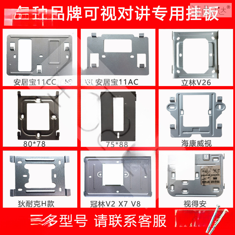 适用于安/居宝/冠林/可视对讲门铃挂板门禁电话挂钩分机背板底座