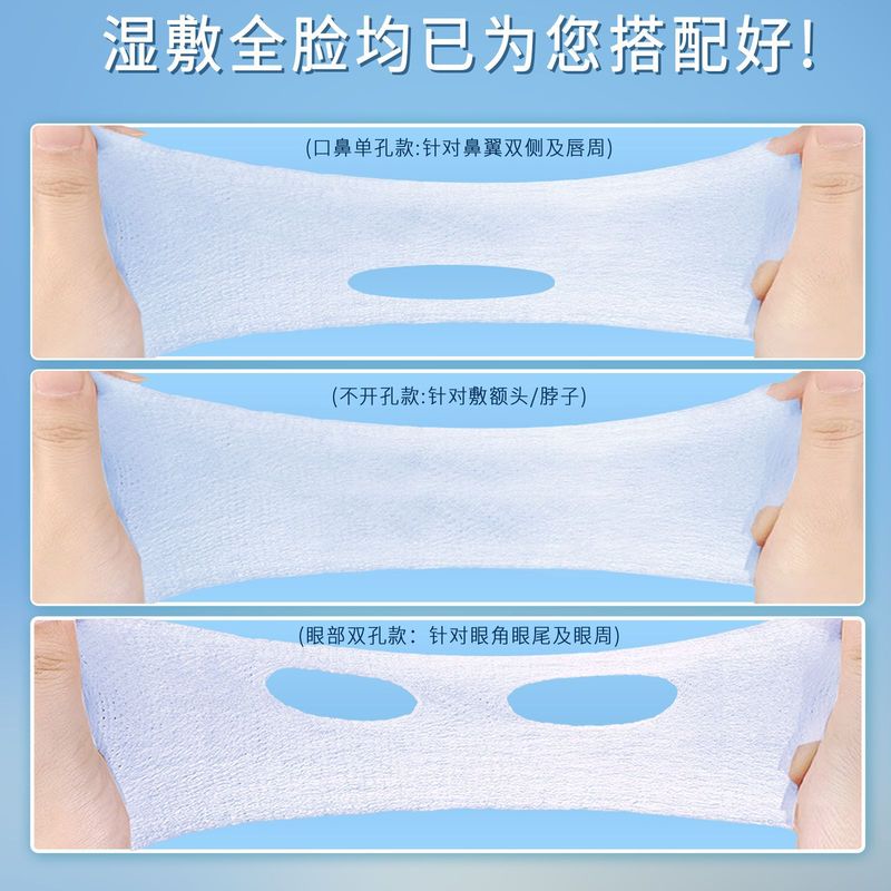 100%全棉三合一湿敷棉片可拉伸化妆棉开孔湿敷巾敷脸专用棉片湿敷|undefined
