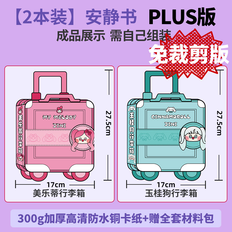 Maleta Melody libro tranquilo sin recorte pellizco material melody melody Diy juguetes para niños y niñas