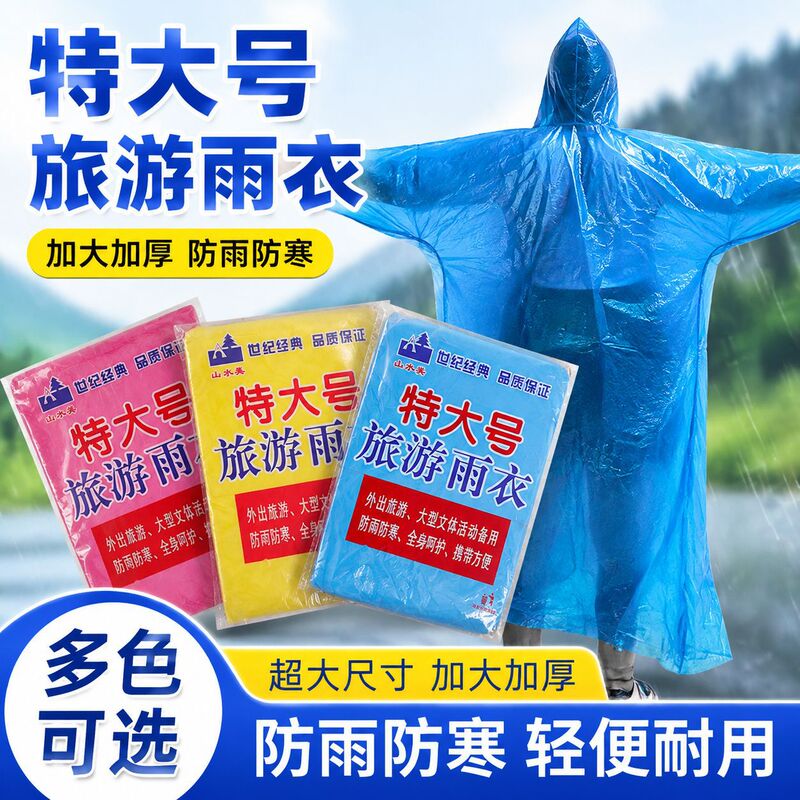 Thickened disposable raincoat, long style, full-body, large size, suitable for adults and children, unisex, transparent, protective, waterproof, for travel