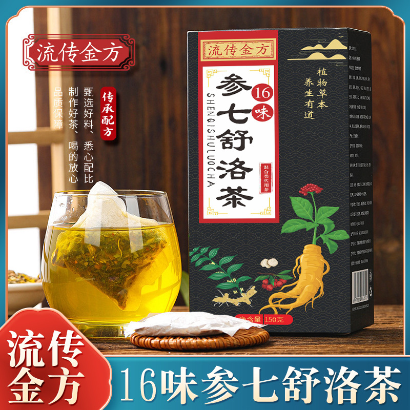 流传金方 16味参七舒洛茶 平卧菊三七组合茶银杏黄精茶养生茶代发