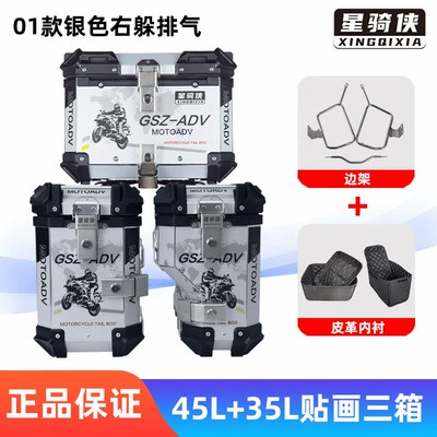 Motorcycle trunk Kove 625X Three-Box Aluminum Alloy Motorcycle - excelle-625x-right-hiding-01-silver-version-flower-three-boxes-stainless-steel-side-frame-lining