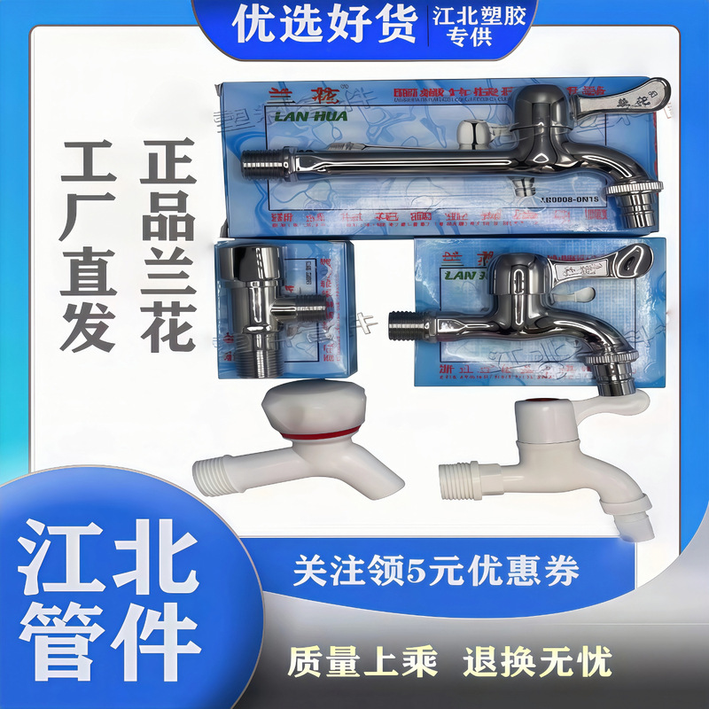 Genuine Orchid Faucet with Raw Material for Washing Machine Faucet Bathroom Angle Valve 46 Points Quick Opening Ceramic Piece 9906680