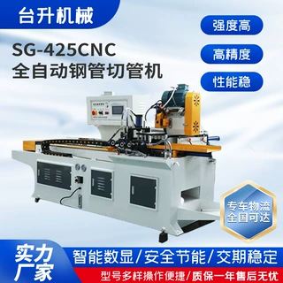 定制SG-425CNC全自动切管机伺服送料钢管数控切割机横推机械
