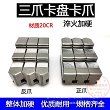 卡盘卡爪环球三爪卡盘配件正反爪活动爪200 250 320加硬卡爪铁