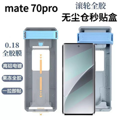 華為mate70pro強化膜めい15proクリーン倉庫VOX200PRO全ゴム秒貼り神器を適用する
